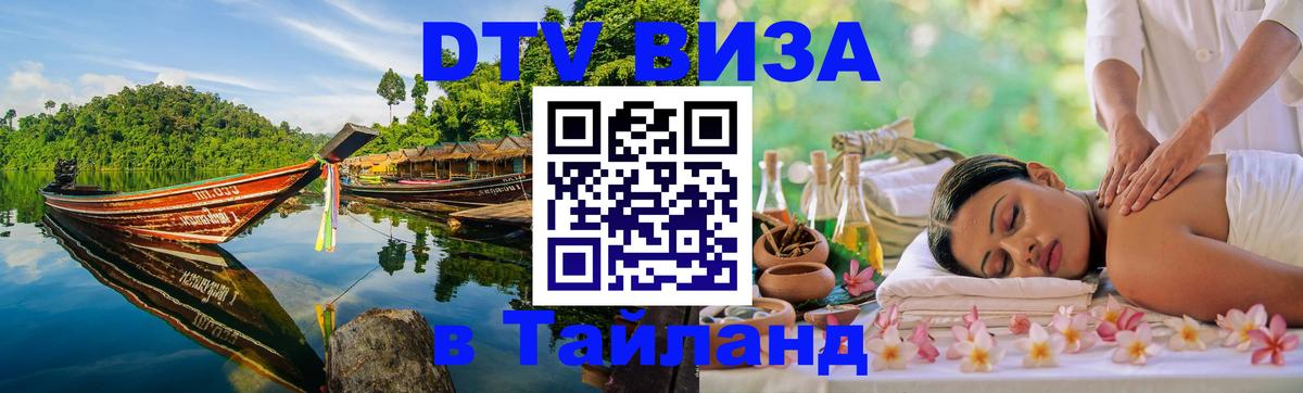 DTV Visa Thailand — прайс и условия, виза без дополнительных документов - Ташкент  04.10.2025 